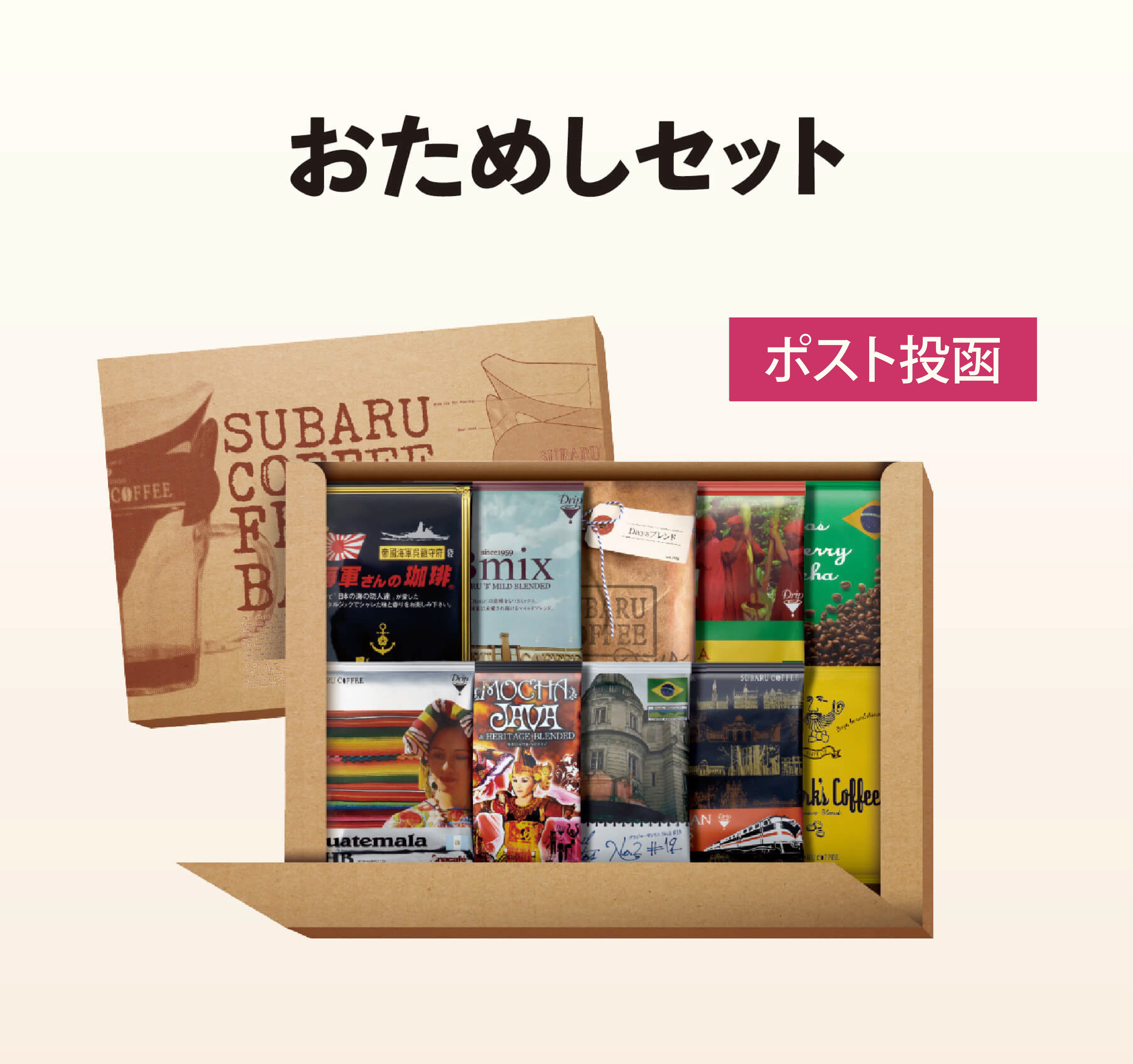 おためしセット