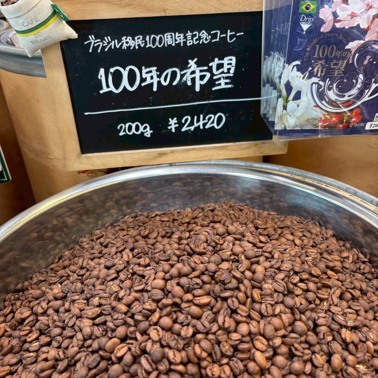 レギュラーコーヒー 100年の希望