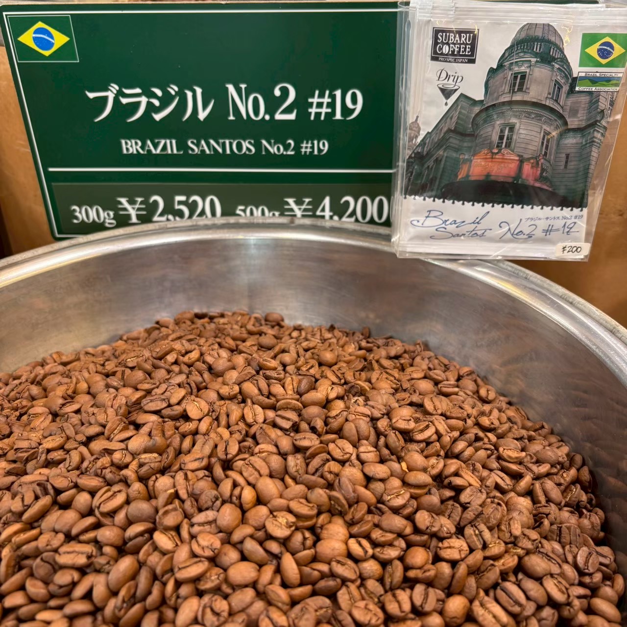 焙煎豆 通販 - ブラジルNo.2 #19(100g)｜SUBARU COFFEE