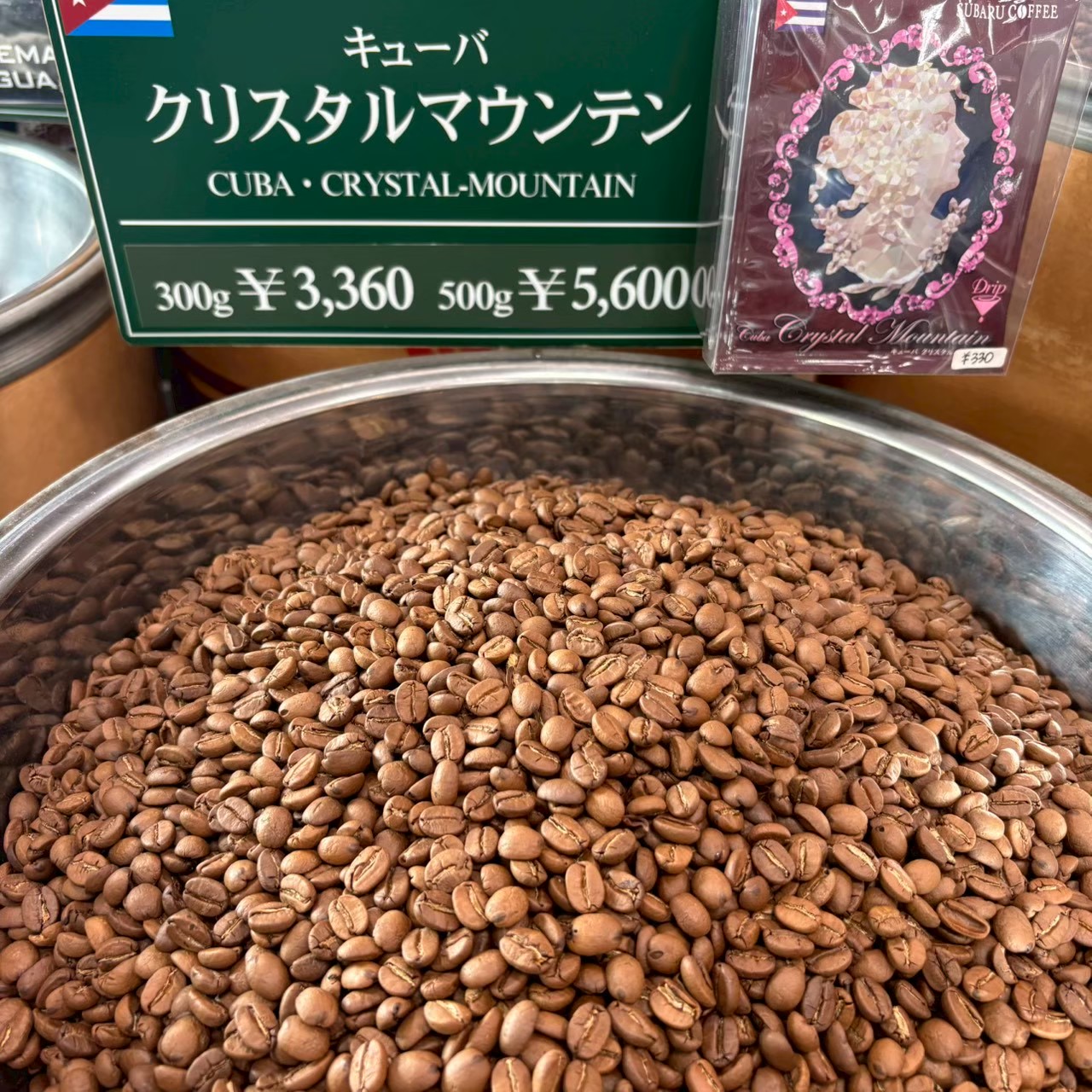 焙煎豆 通販 - クリスタルマウンテン (100g) ｜SUBARU COFFEE