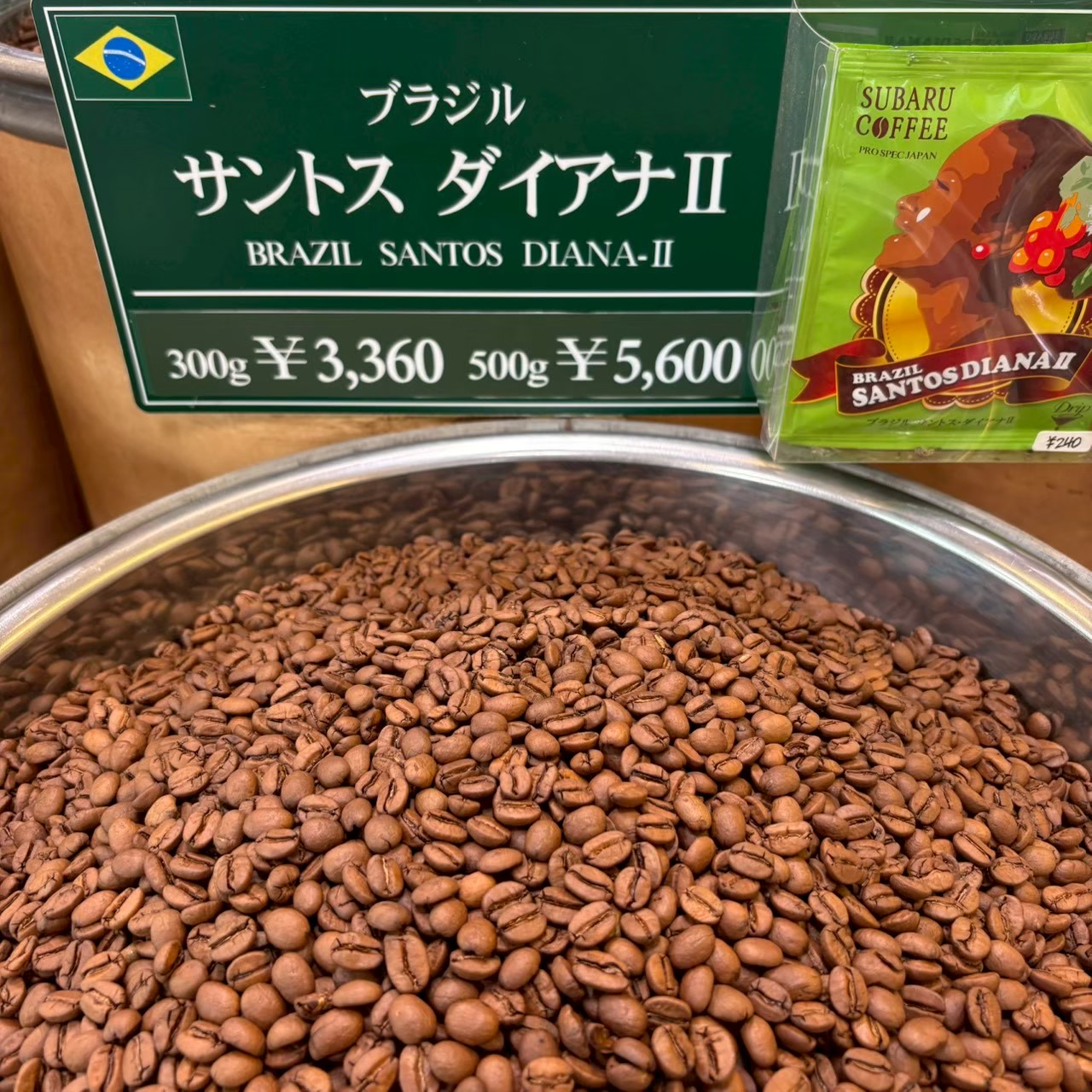焙煎豆 通販 - サントス・ダイアナ?(100g)｜SUBARU COFFEE