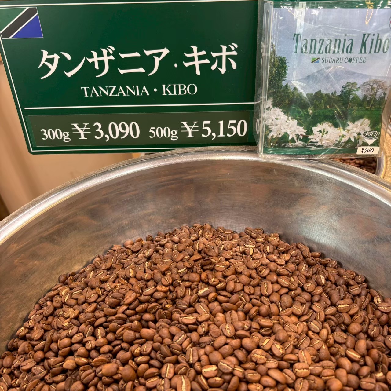 レギュラーコーヒー タンザニアキボ