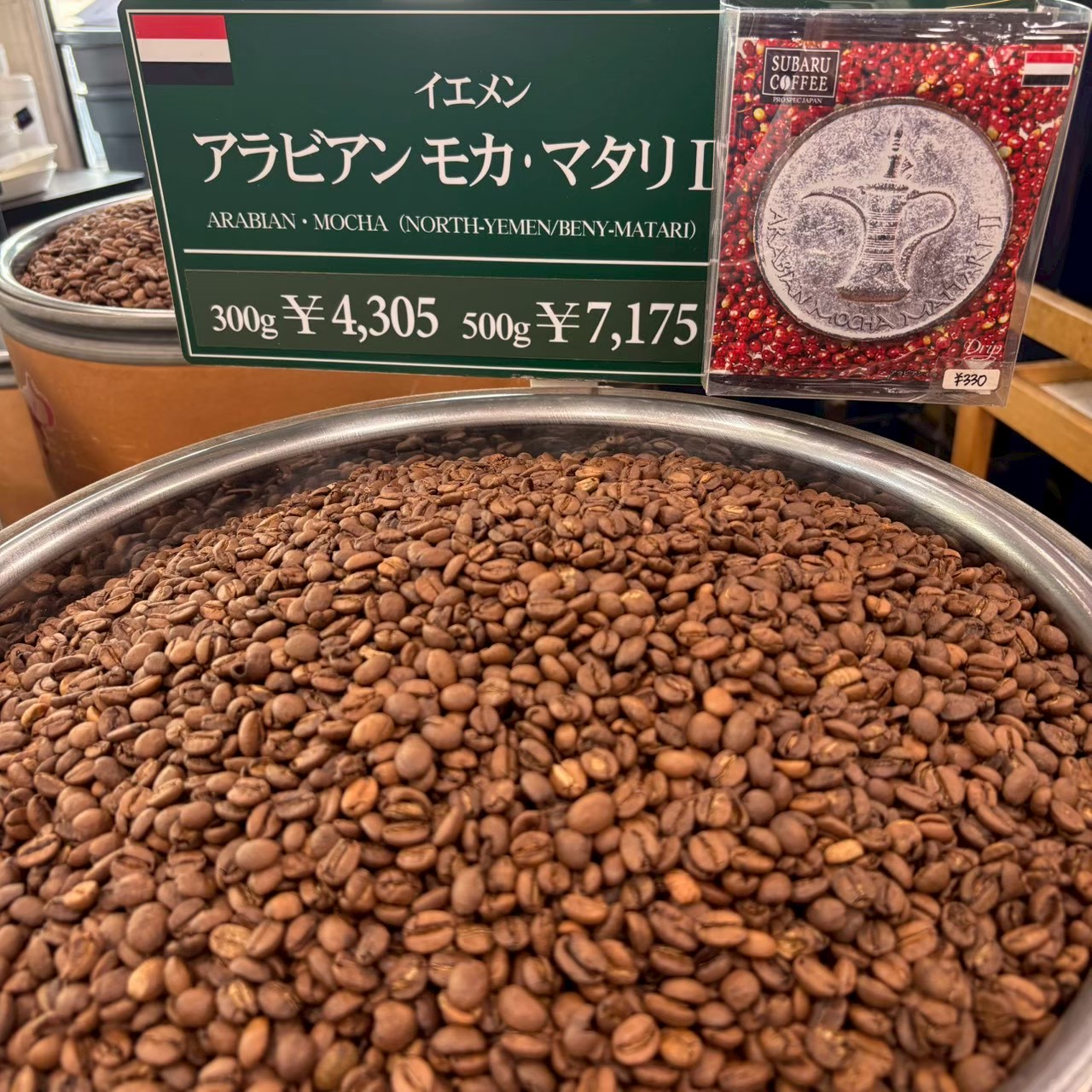 レギュラーコーヒー アラビアン・モカマタリⅡ