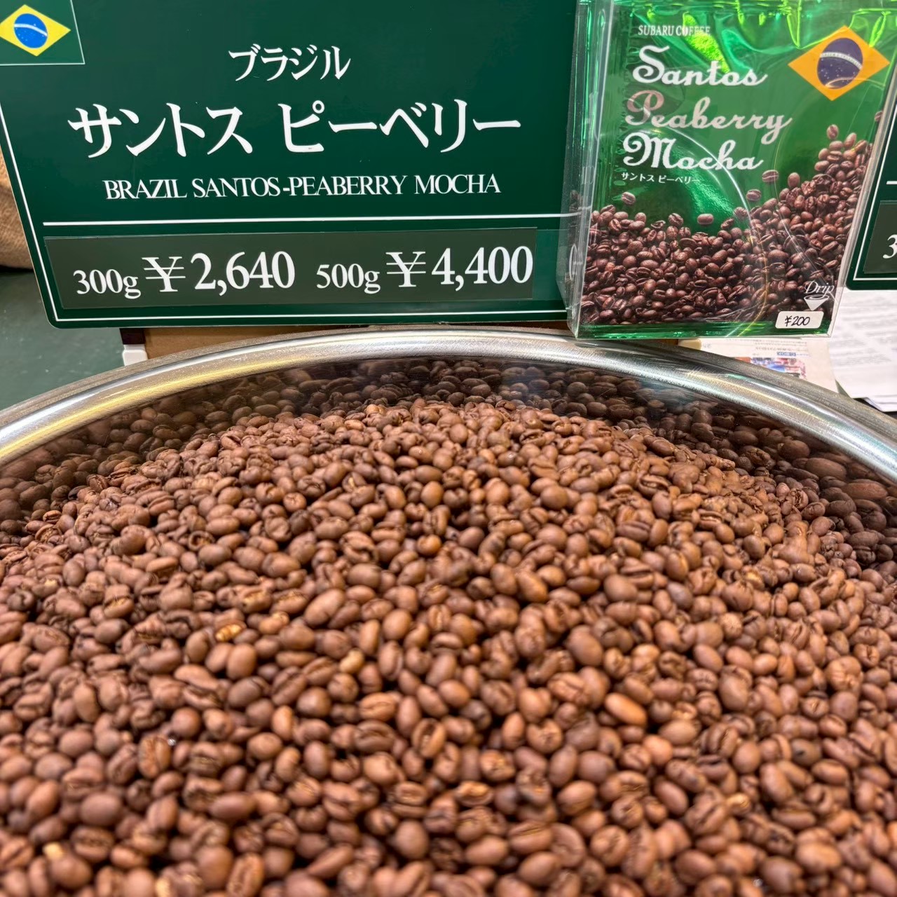 焙煎豆 通販 - サントスピーベリー (100g) ｜SUBARU COFFEE