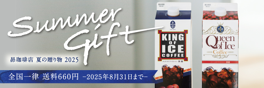 アイスコーヒー 季節に合わせて1年中楽しめる「香る」アイスコーヒー