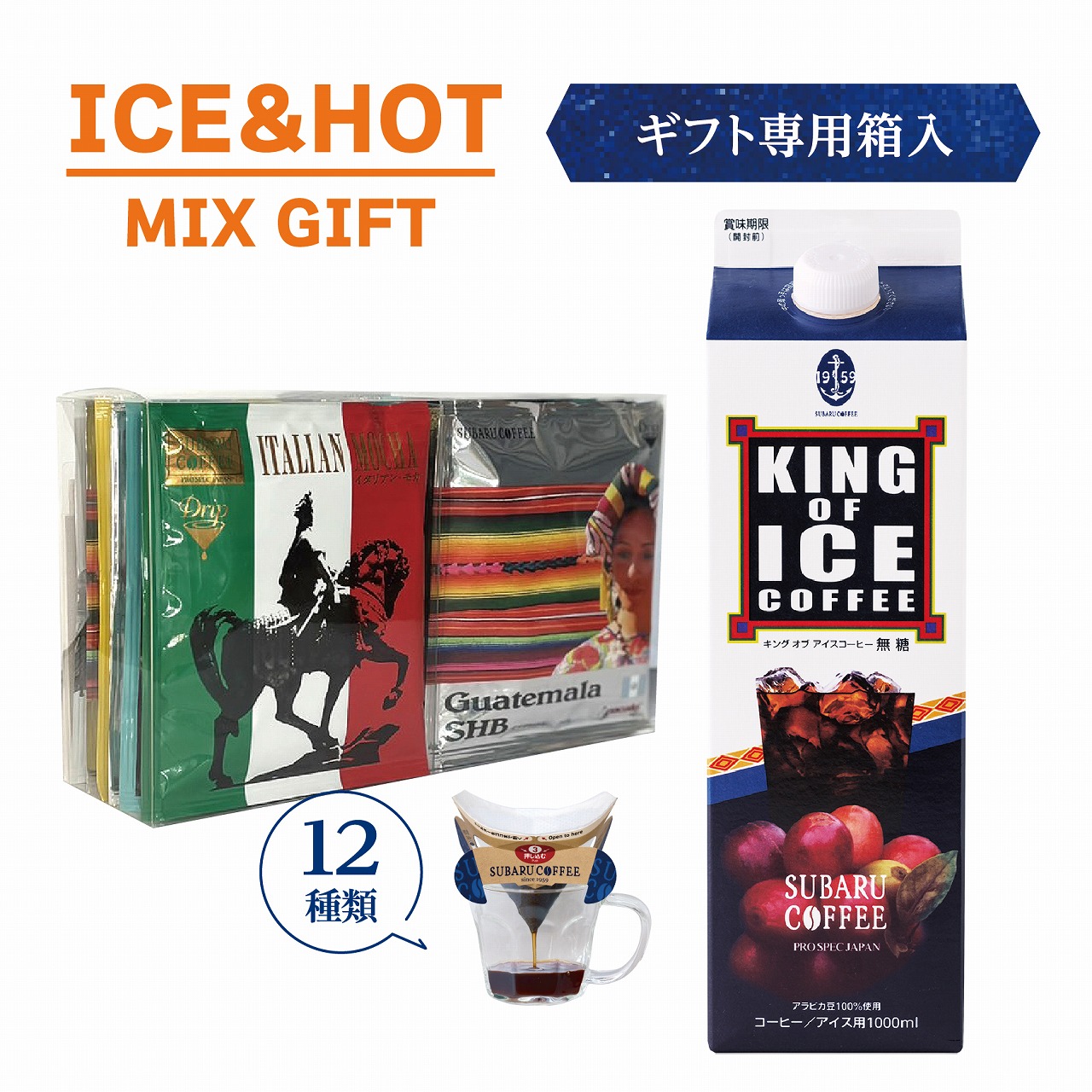 バラエティギフト|昴珈琲店 オンラインショップ バラエティギフト|昴珈琲店 オンラインショップ