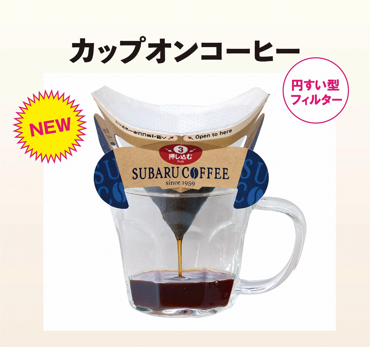 カップオンコーヒー