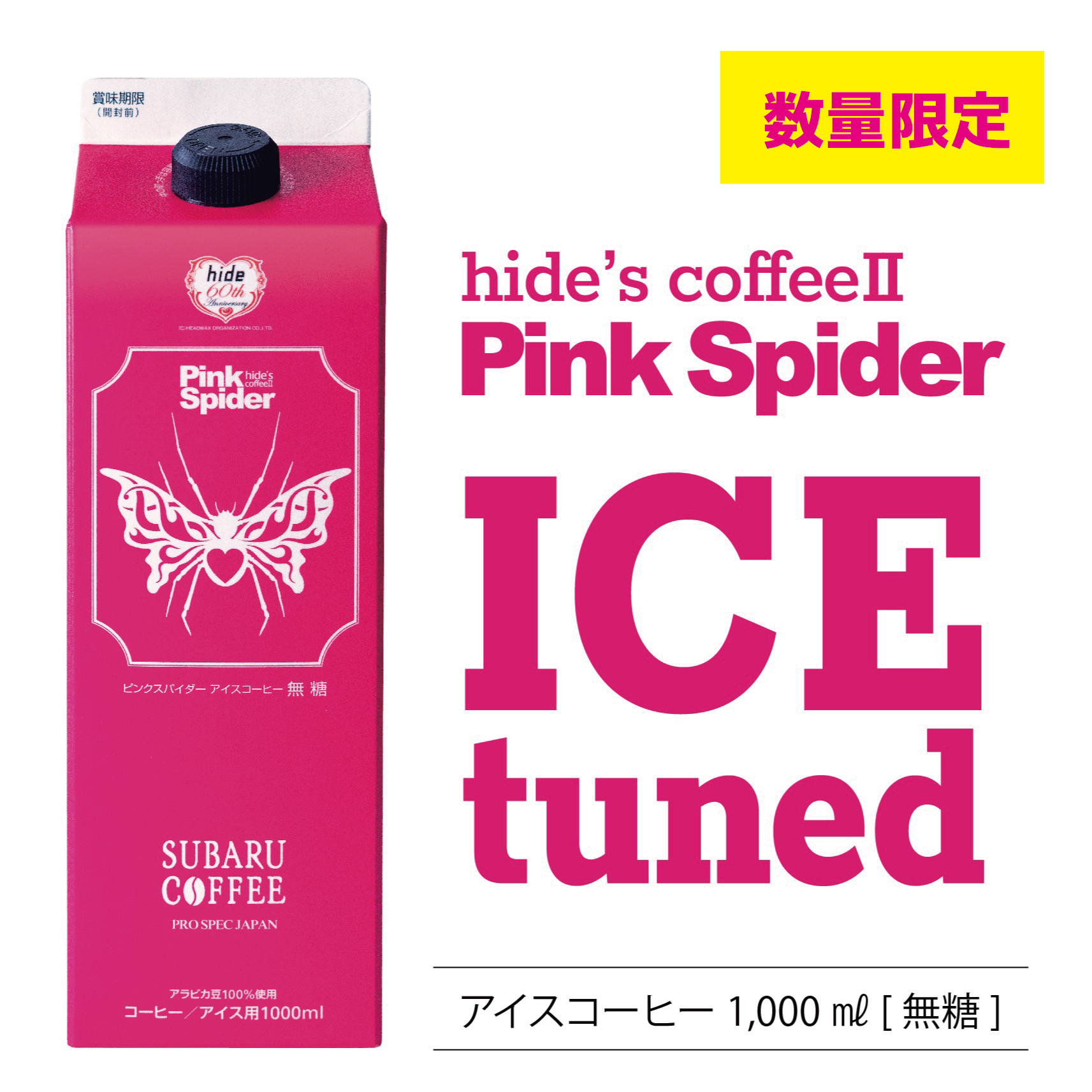 Pink Spider アイスコーヒー1,000ml