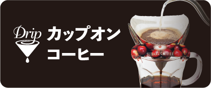 Winter Gift 2024｜昴珈琲店 オンラインショップ