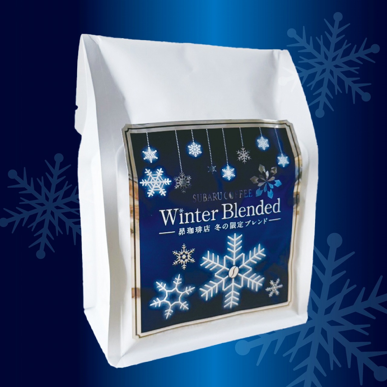 【冬季限定】冬ブレンド(粉)ギフト